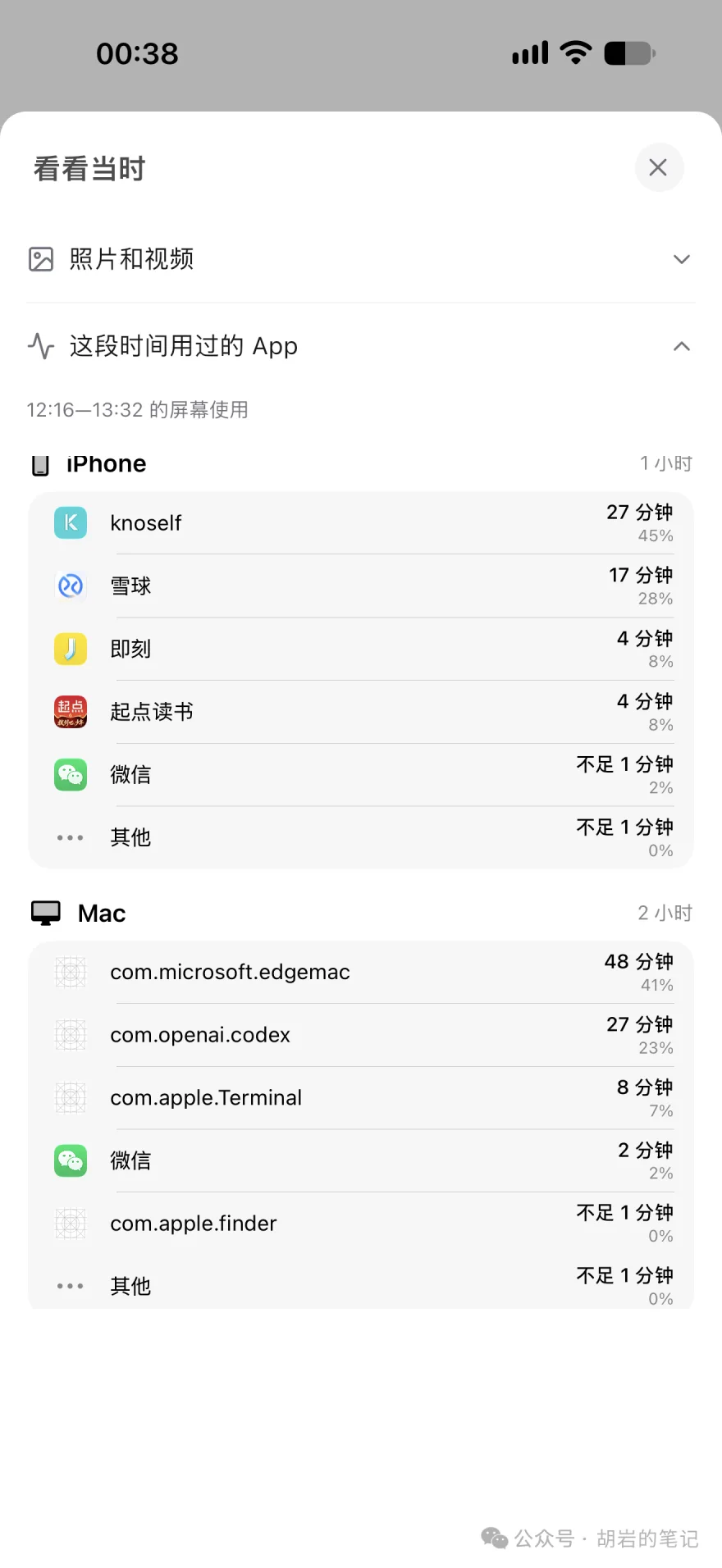 Knoself 看看当时中的屏幕使用报告，分别展示 iPhone 和 Mac 在对应时段的 App 使用情况